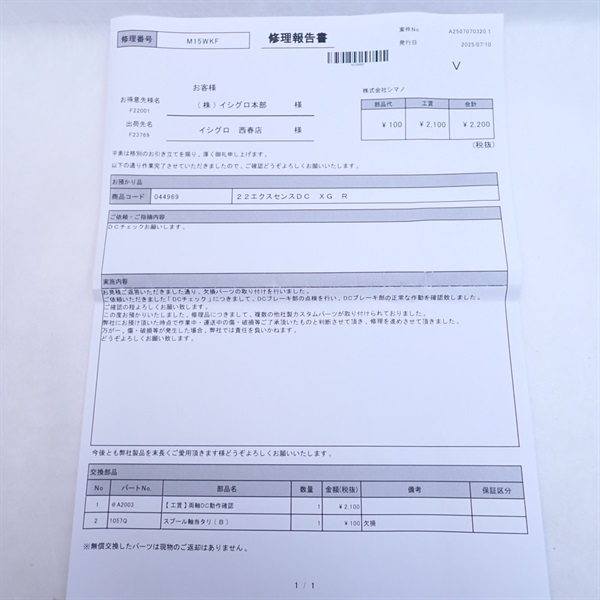 ２２エクスセンスＤＣＸＧ 右